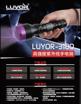 LUYOR-3180紫外线手电筒产品样本