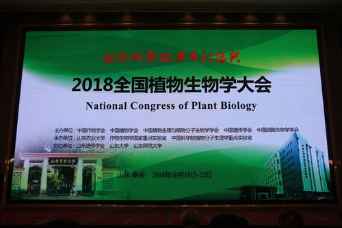 中国作物学会第十一次全国会员代表大会暨2019年学术年会