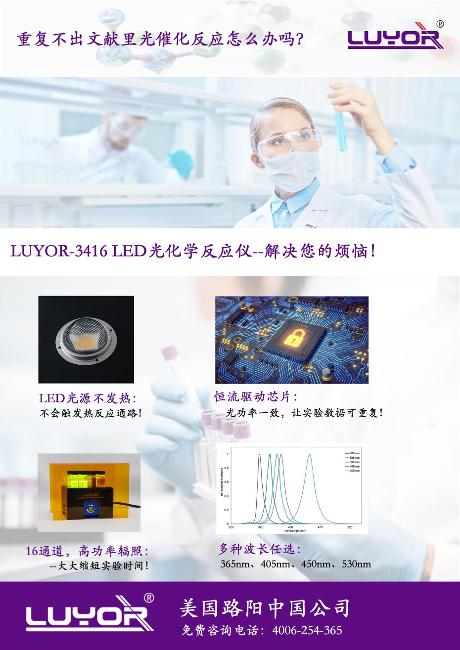 LED平行光化学反应仪LUYOR-3416